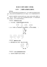 人教版九年级下册29.1 投影课后复习题