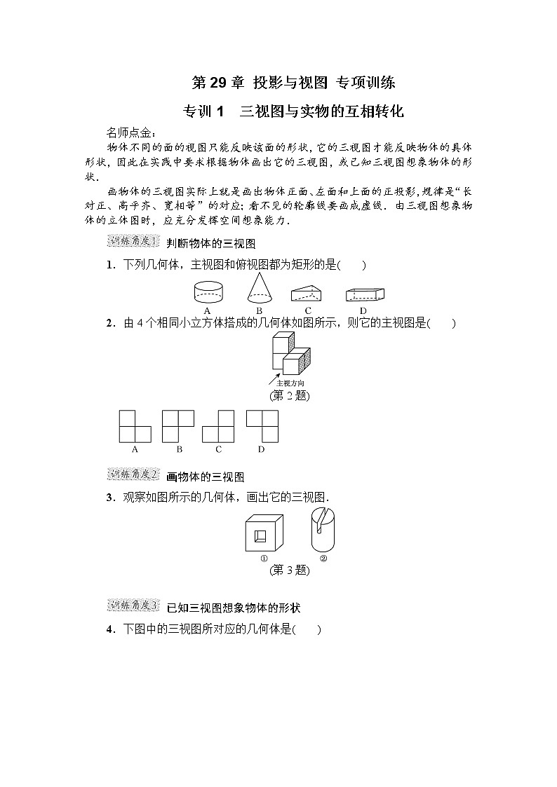 数学九年级下册第29章 投影与视图 专项训练2（含答案）第1页