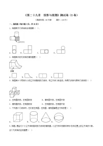 初中数学29.1 投影习题