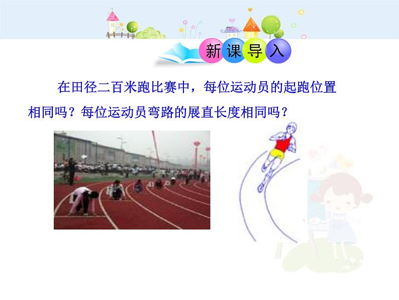 数学九年级上册初中数学教学课件：24.4  弧长和扇形面积(第1课时)（人教版九年级上）练习题03