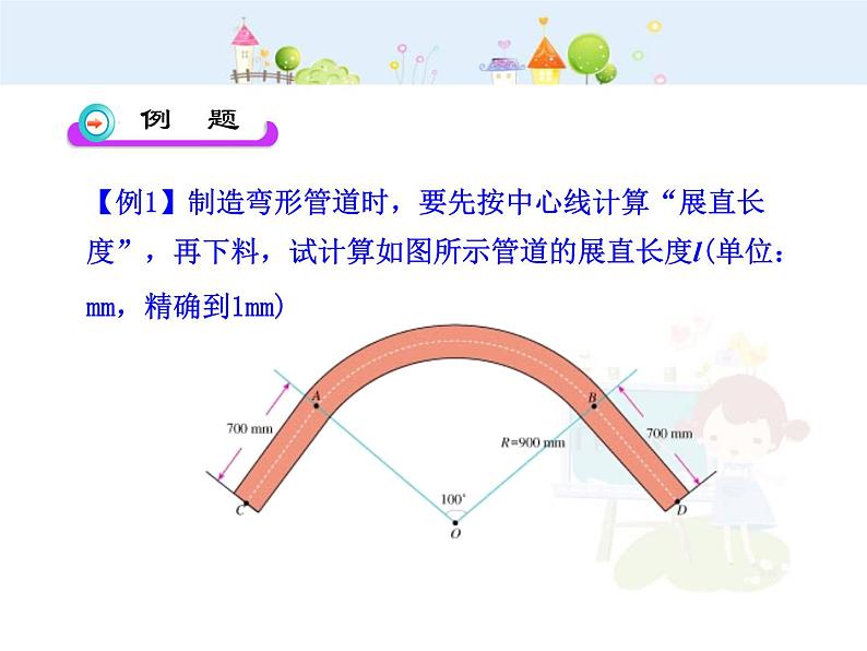 数学九年级上册初中数学教学课件：24.4  弧长和扇形面积(第1课时)（人教版九年级上）练习题05