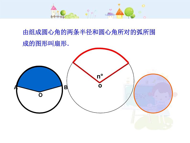 数学九年级上册初中数学教学课件：24.4  弧长和扇形面积(第1课时)（人教版九年级上）练习题08