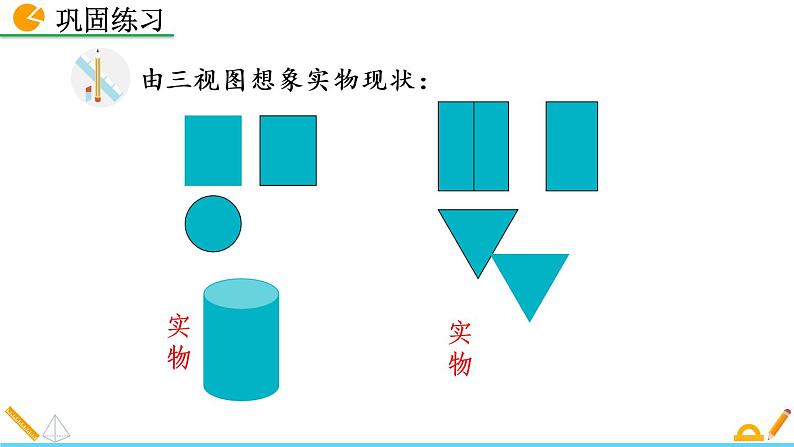 数学九年级下册29.2 三视图（第2课时）课件PPT第7页