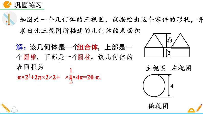 数学九年级下册29.2 三视图（第3课时）课件PPT07