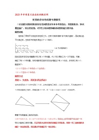 2023年中考复习存在性问题系列矩形的存在性问题专题探究试卷