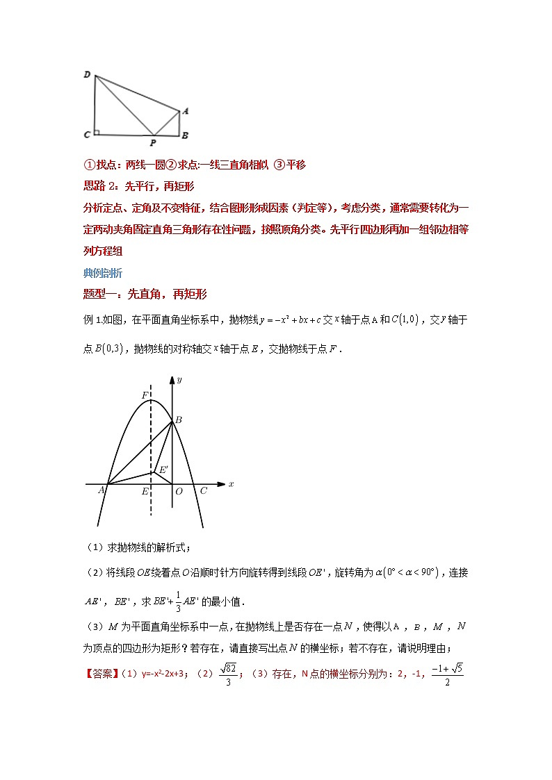 2023年中考复习存在性问题系列矩形的存在性问题专题探究试卷02