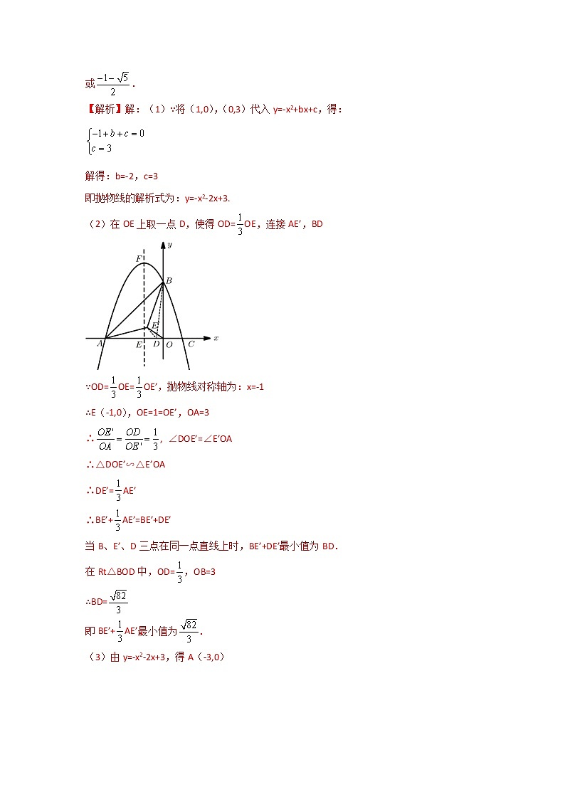 2023年中考复习存在性问题系列矩形的存在性问题专题探究试卷03