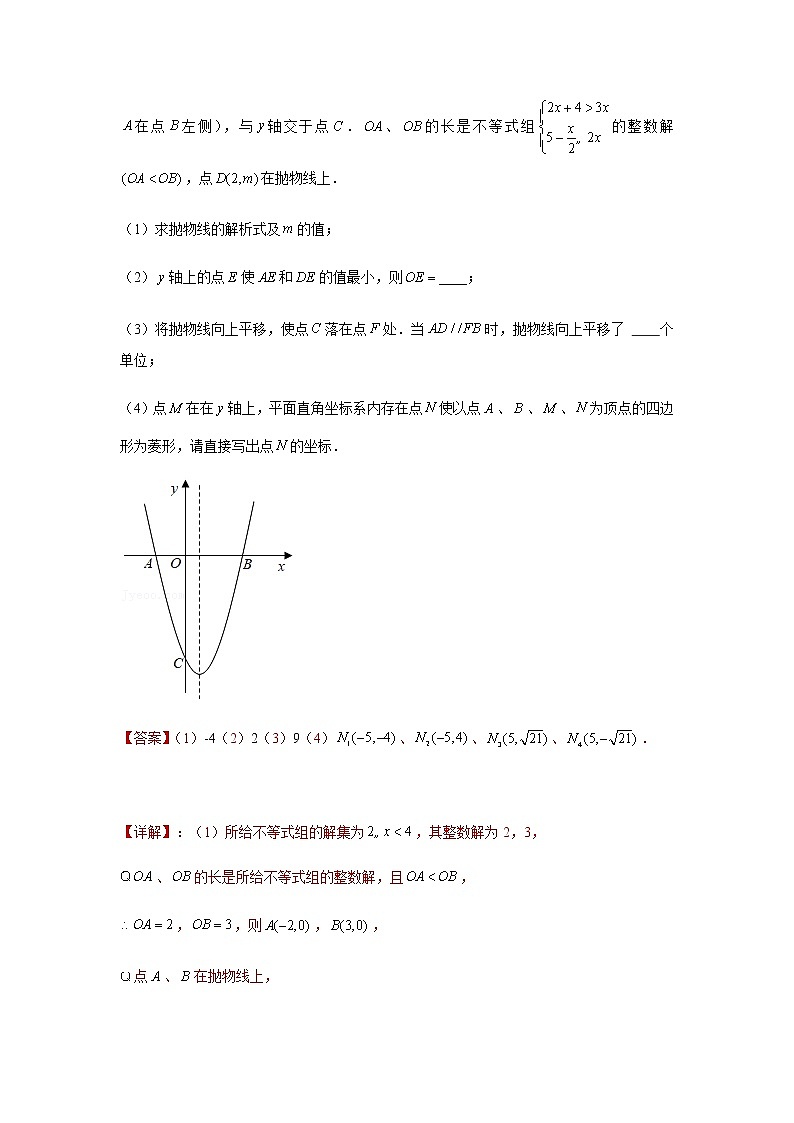 2023年中考复习存在性问题系列菱形的存在性问题专题探究试卷02