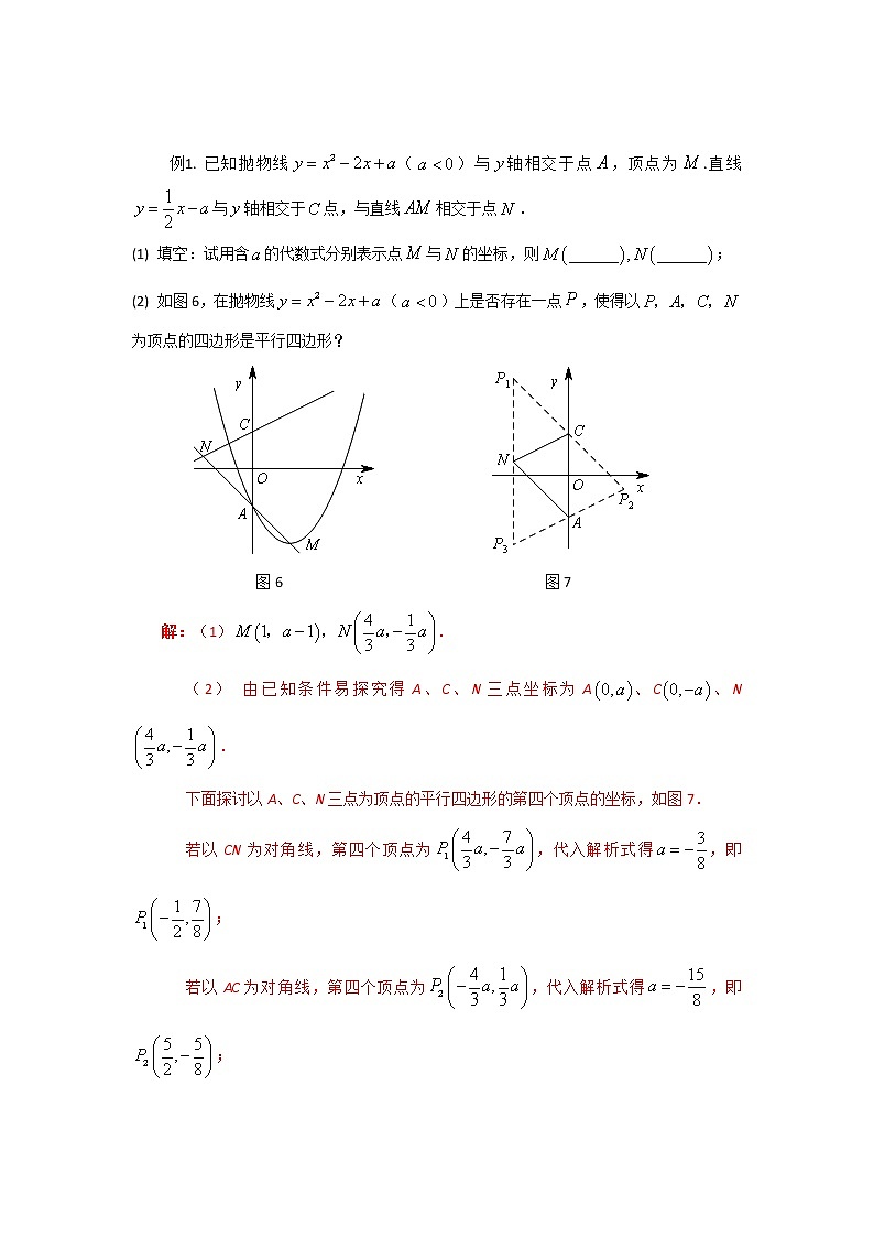 2023年中考复习存在性问题系列平行四边形的存在性问题专题探究试卷02