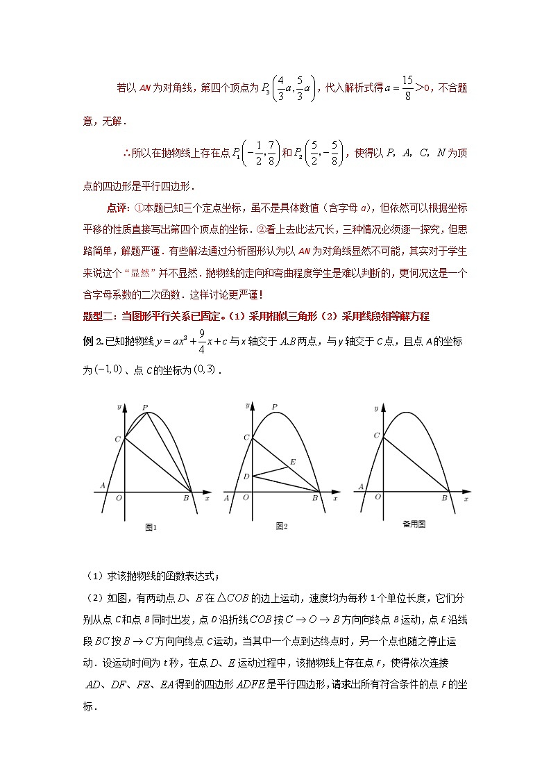 2023年中考复习存在性问题系列平行四边形的存在性问题专题探究试卷03