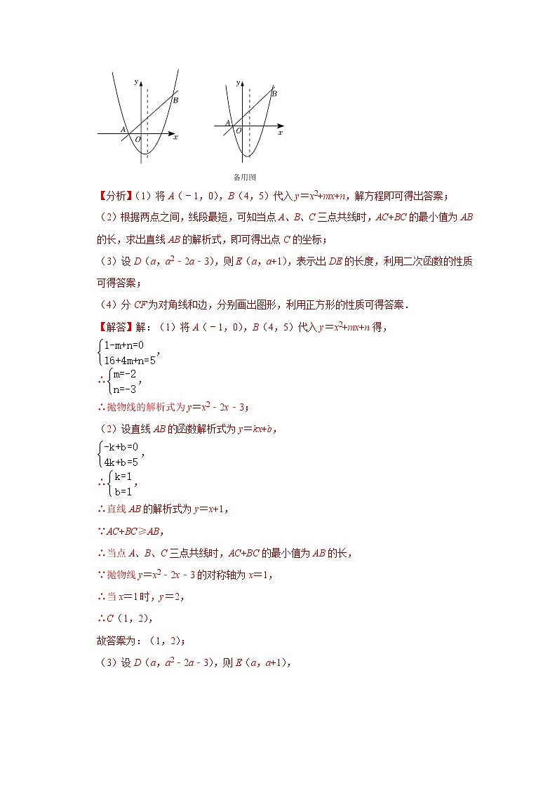 2023年中考复习存在性问题系列正方形存在性问题专题探究讲义03