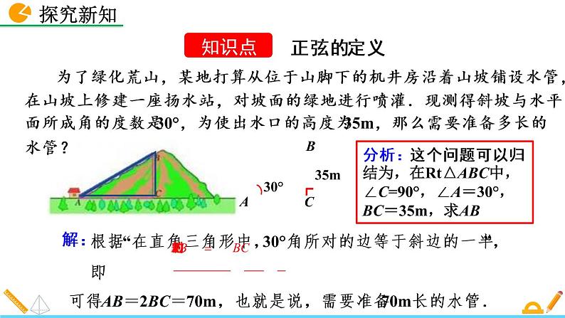 数学九年级下册28.1 锐角三角函数（第1课时）课件PPT第4页