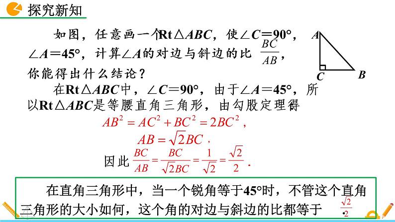 数学九年级下册28.1 锐角三角函数（第1课时）课件PPT第6页