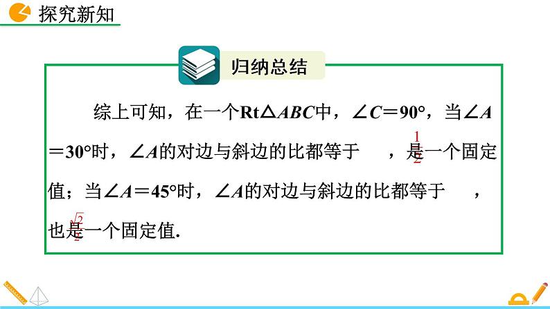 数学九年级下册28.1 锐角三角函数（第1课时）课件PPT第7页