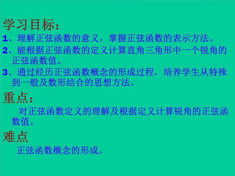 数学九年级下册28.1锐角三角函数1课件PPT第2页