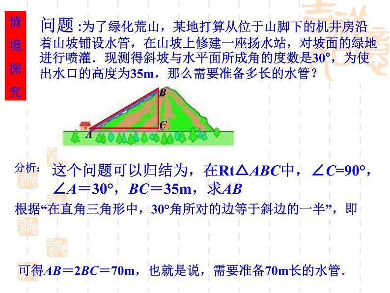 数学九年级下册28.1锐角三角函数1课件PPT第3页