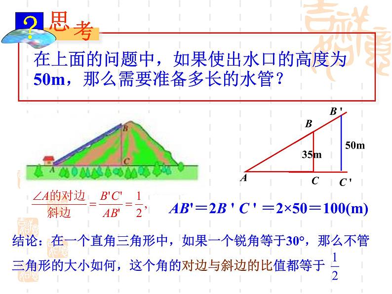 数学九年级下册28.1锐角三角函数1课件PPT第4页