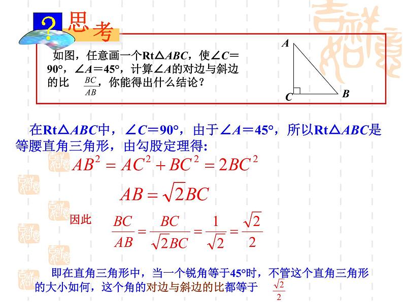 数学九年级下册28.1锐角三角函数1课件PPT第5页