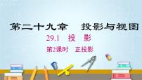 人教版九年级下册29.1 投影课前预习课件ppt