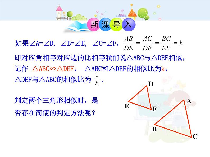 数学九年级下册初中数学教学课件：27.2.1相似三角形的判定第1课时（人教版九年级下）练习题03