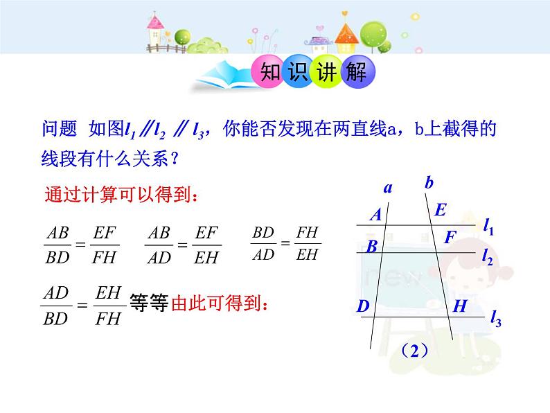 数学九年级下册初中数学教学课件：27.2.1相似三角形的判定第1课时（人教版九年级下）练习题04