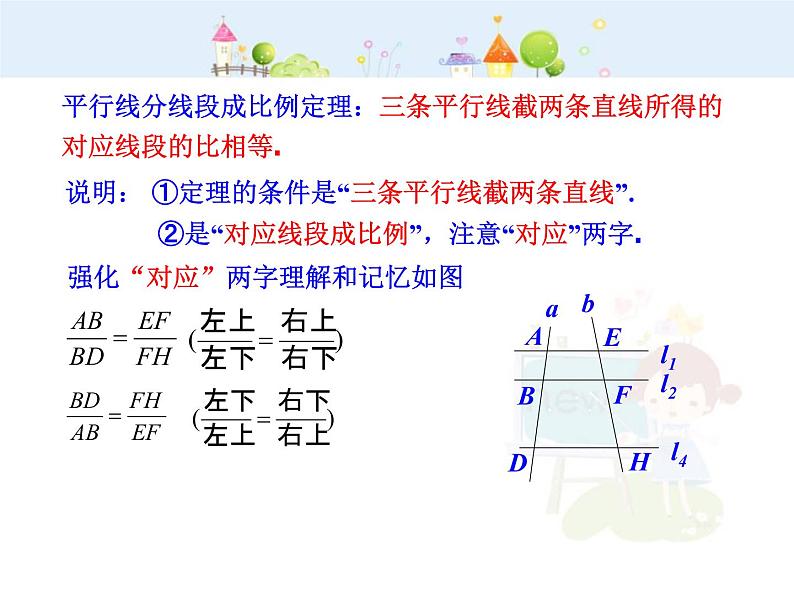 数学九年级下册初中数学教学课件：27.2.1相似三角形的判定第1课时（人教版九年级下）练习题05