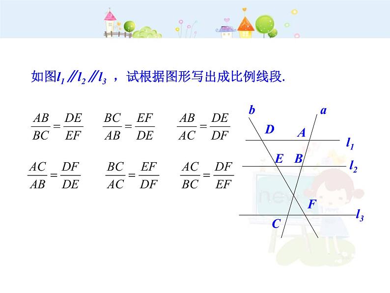 数学九年级下册初中数学教学课件：27.2.1相似三角形的判定第1课时（人教版九年级下）练习题06