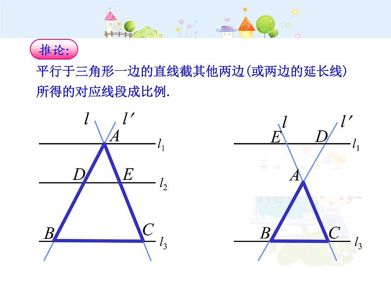 数学九年级下册初中数学教学课件：27.2.1相似三角形的判定第1课时（人教版九年级下）练习题07