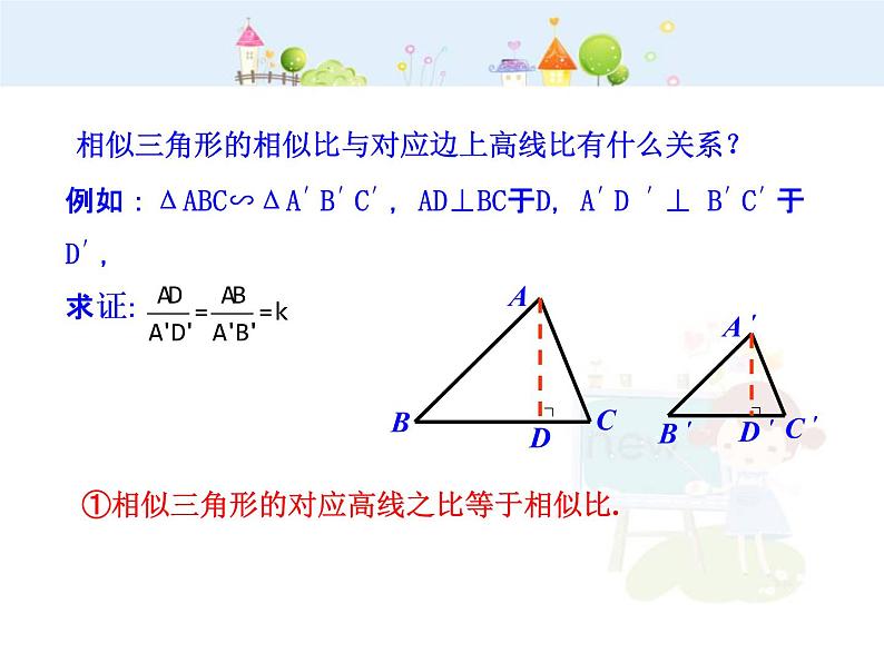 数学九年级下册初中数学教学课件：27.2.3相似三角形的周长与面积（人教版九年级下）练习题第6页