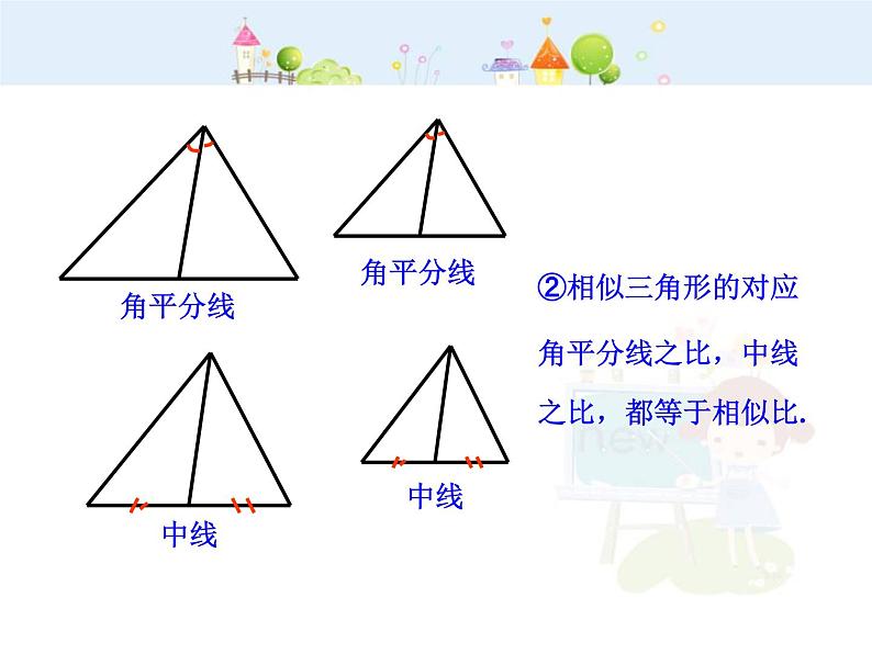 数学九年级下册初中数学教学课件：27.2.3相似三角形的周长与面积（人教版九年级下）练习题第7页