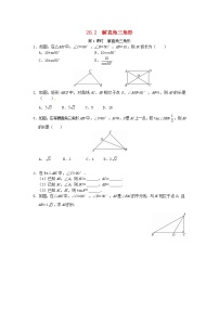 九年级下册28.2 解直角三角形及其应用达标测试