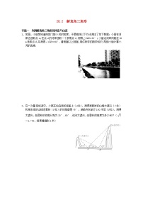 初中数学人教版九年级下册28.2 解直角三角形及其应用同步练习题