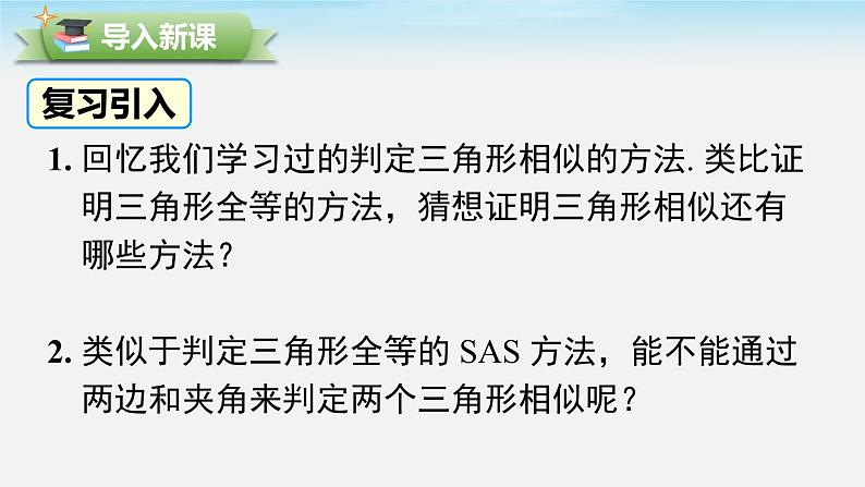 数学九年级下册27.2.1 第3课时 两边成比例且夹角相等的两个三角形相似课件PPT02