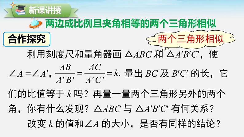 数学九年级下册27.2.1 第3课时 两边成比例且夹角相等的两个三角形相似课件PPT03