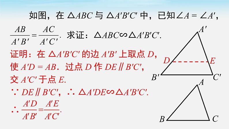 数学九年级下册27.2.1 第3课时 两边成比例且夹角相等的两个三角形相似课件PPT04