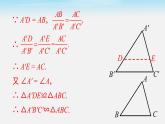 数学九年级下册27.2.1 第3课时 两边成比例且夹角相等的两个三角形相似课件PPT