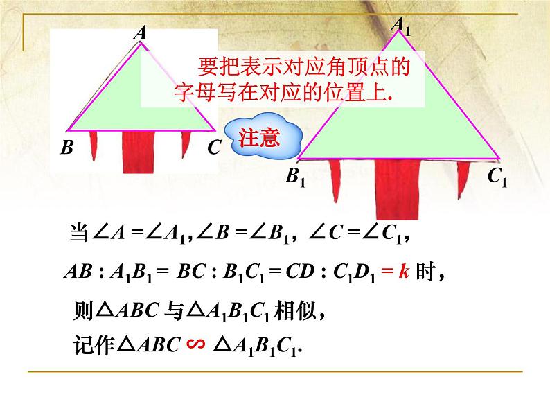 数学九年级下册27.2相似三角形1课件PPT第3页