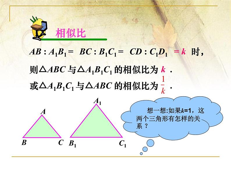 数学九年级下册27.2相似三角形1课件PPT第4页