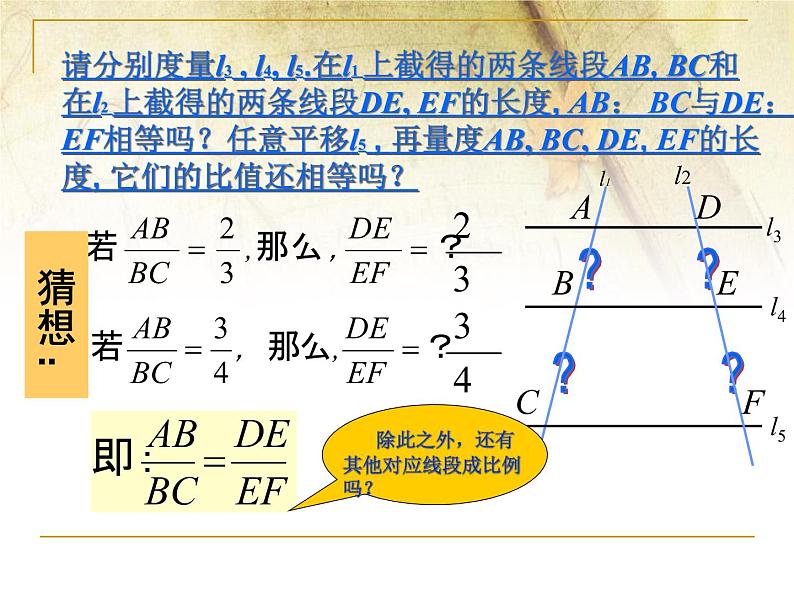 数学九年级下册27.2相似三角形1课件PPT第5页