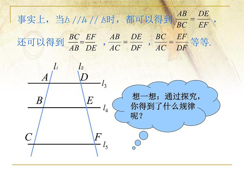 数学九年级下册27.2相似三角形1课件PPT第6页