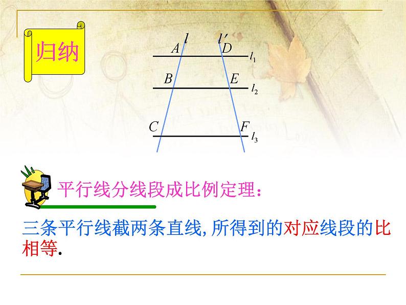 数学九年级下册27.2相似三角形1课件PPT第7页