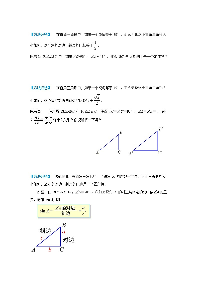 数学九年级下册28.1 第1课时   正弦函数 教案02