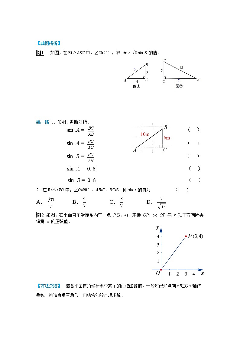 数学九年级下册28.1 第1课时   正弦函数 教案03