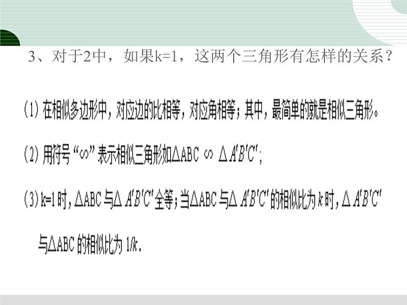 数学九年级下册27.2相似三角形2课件PPT练习题第3页