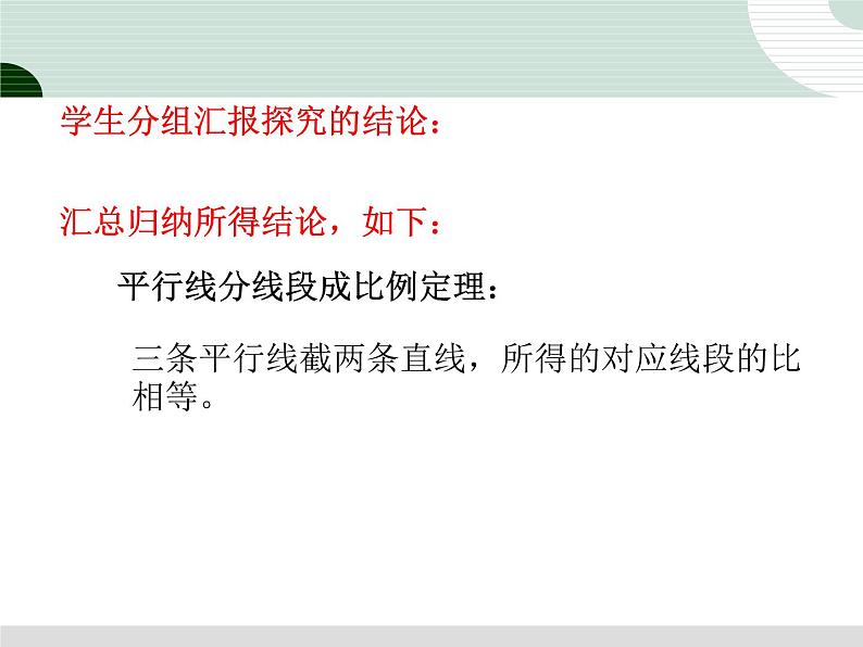 数学九年级下册27.2相似三角形2课件PPT练习题第5页