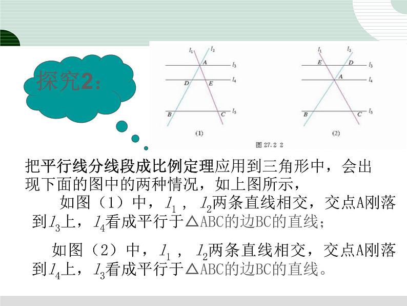 数学九年级下册27.2相似三角形2课件PPT练习题第6页