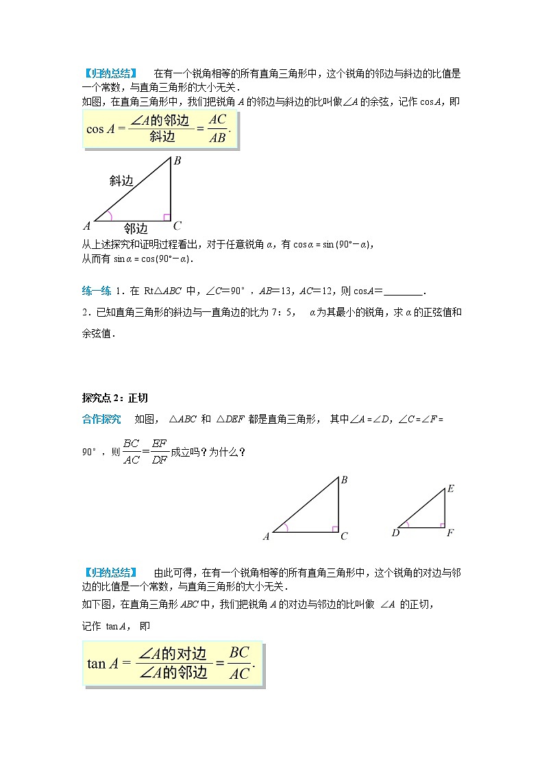 数学九年级下册28.1 第2课时 余弦函数和正切函数 教案02