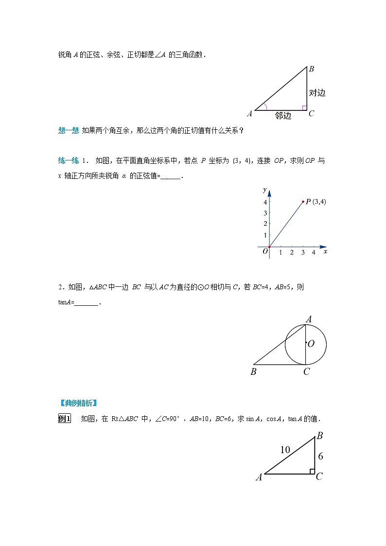数学九年级下册28.1 第2课时 余弦函数和正切函数 教案03