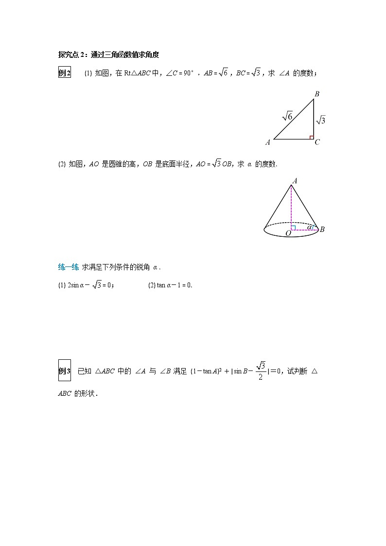 数学九年级下册28.1 第3课时 特殊角的三角函数值 教案03