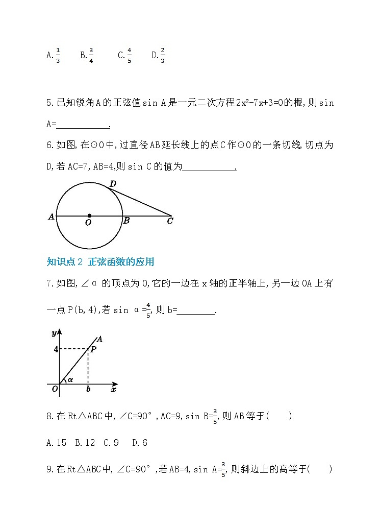 数学九年级下册28.1.1 正弦函数 同步练习02